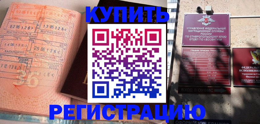 временная прописка в Минеральных Водах