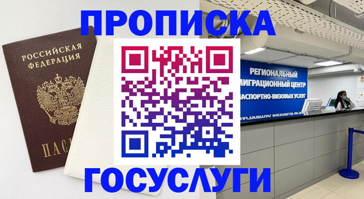 временная регистрация в Минеральных Водах