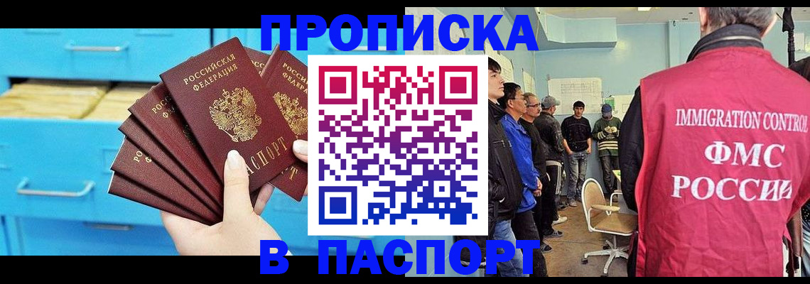 прописка штамп в Минеральных Водах