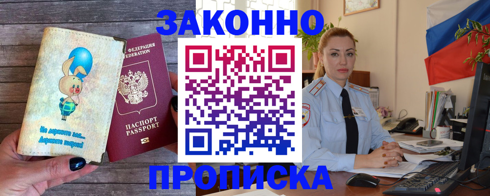 временная регистрация собственник в Минеральных Водах