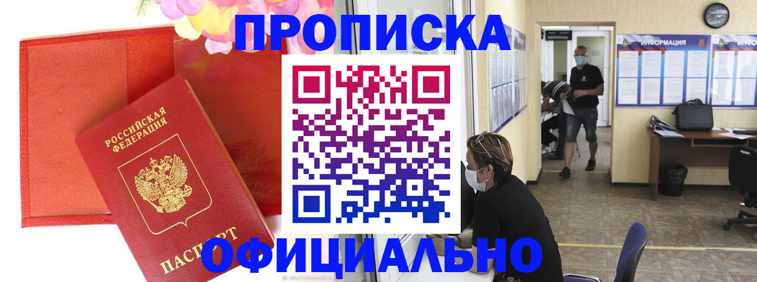прописка для военкомата в Минеральных Водах