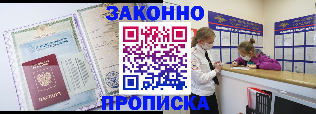 временная регистрация купить в Минеральных Водах